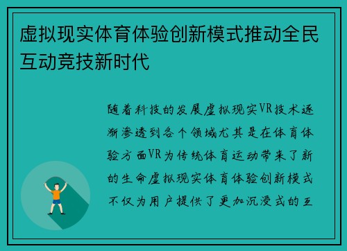 虚拟现实体育体验创新模式推动全民互动竞技新时代