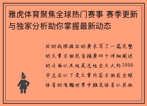 雅虎体育聚焦全球热门赛事 赛季更新与独家分析助你掌握最新动态