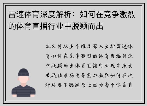 雷速体育深度解析：如何在竞争激烈的体育直播行业中脱颖而出