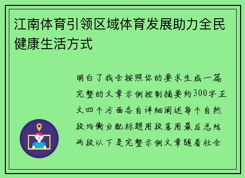 江南体育引领区域体育发展助力全民健康生活方式 江南体育引领区域体育发展助力全民健康生活方式