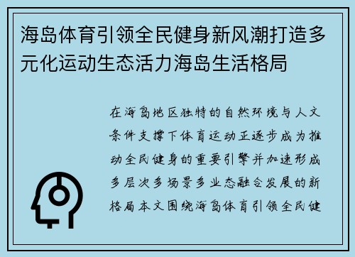 海岛体育引领全民健身新风潮打造多元化运动生态活力海岛生活格局
