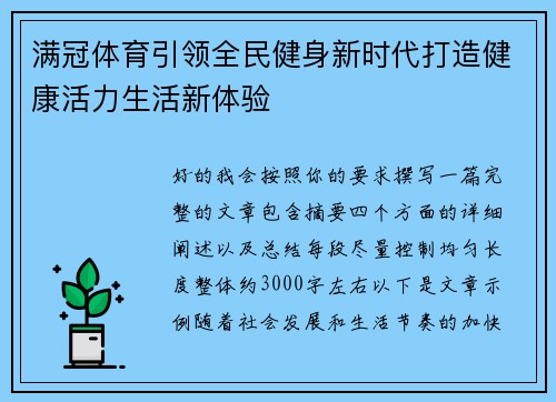 满冠体育引领全民健身新时代打造健康活力生活新体验 满冠体育引领全民健身新时代打造健康活力生活新体验