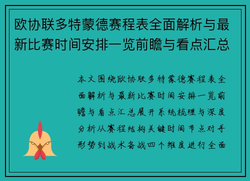 欧协联多特蒙德赛程表全面解析与最新比赛时间安排一览前瞻与看点汇总 欧协联多特蒙德赛程表全面解析与最新比赛时间安排一览前瞻与看点汇总