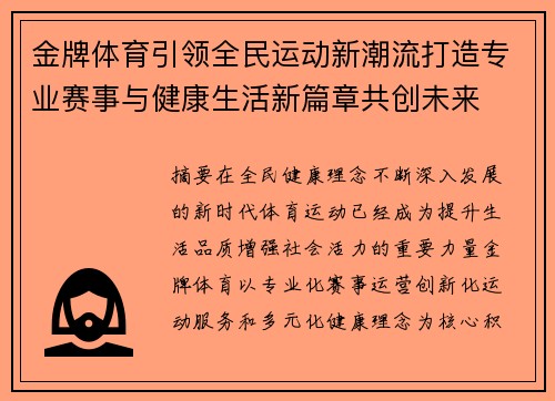 金牌体育引领全民运动新潮流打造专业赛事与健康生活新篇章共创未来