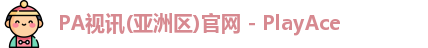 PA视讯